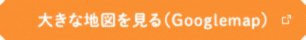 大きな地図を見る