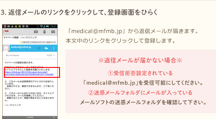 3.返信メールのリンクをクリックして、登録画面をひらく